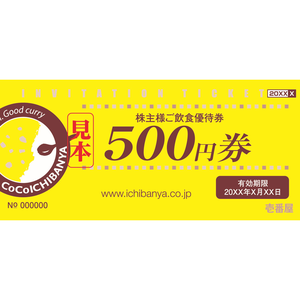 壱番屋の株主優待